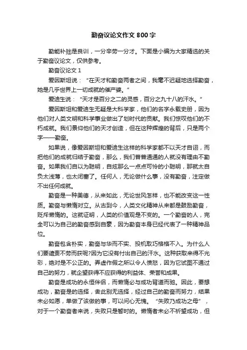 勤奋议论文作文800字