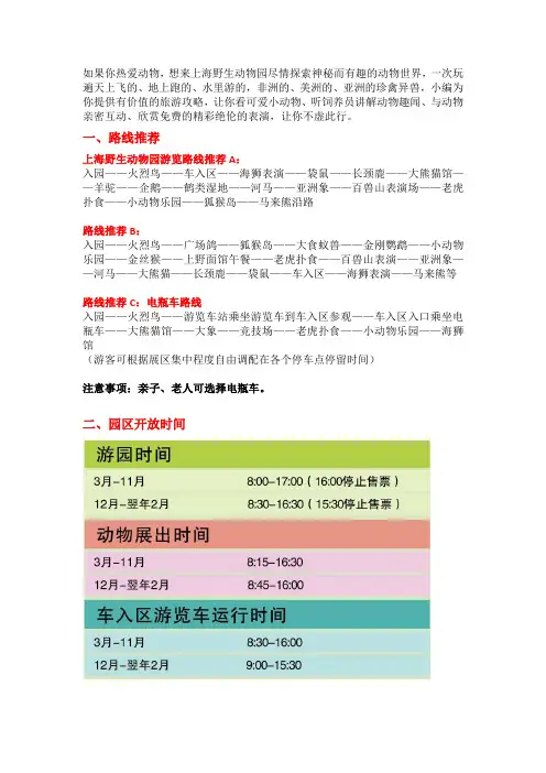 上海野生动物园旅游攻略