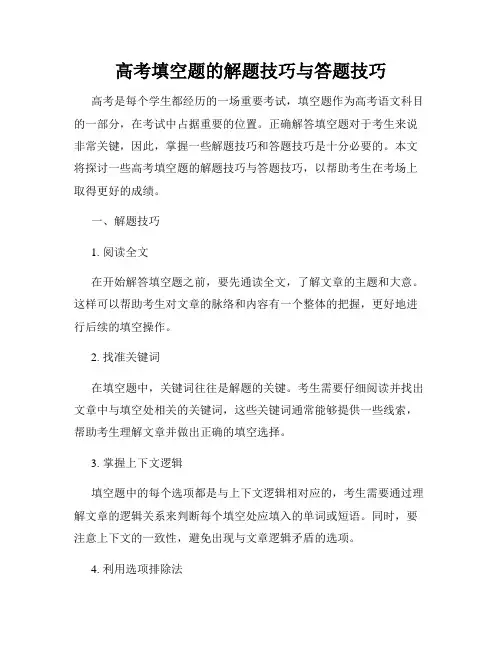 高考填空题的解题技巧与答题技巧