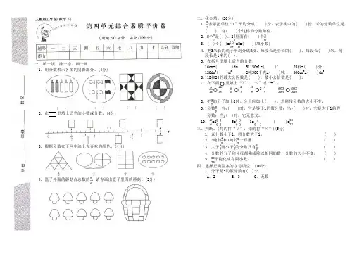 人教版数学五年级下册第四单元分数的意义与性质综合素质评价卷