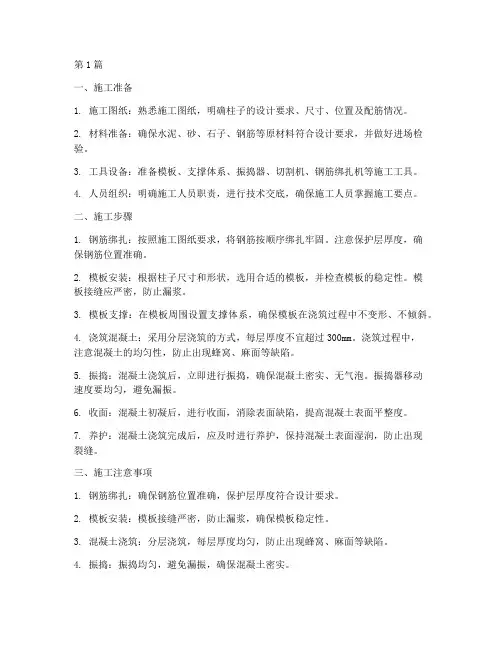 柱子混凝土工程施工(3篇)