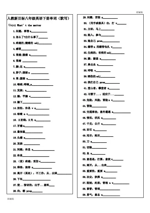 最新部编人教版八年级英语下册单词表默写版