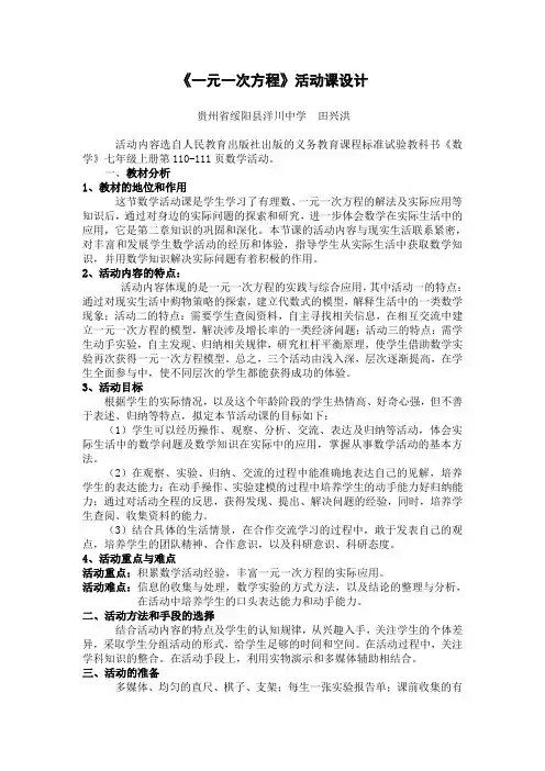 一元一次方程应用活动课设计