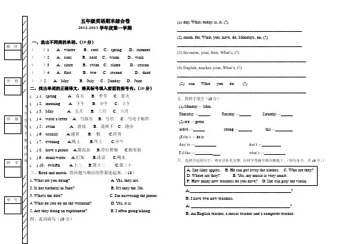 人教版PEP小学五年级上册英语期末试卷