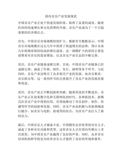 国内音乐产业发展现状