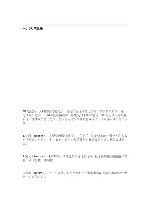 康奈笔记法 最科学的记笔记方法