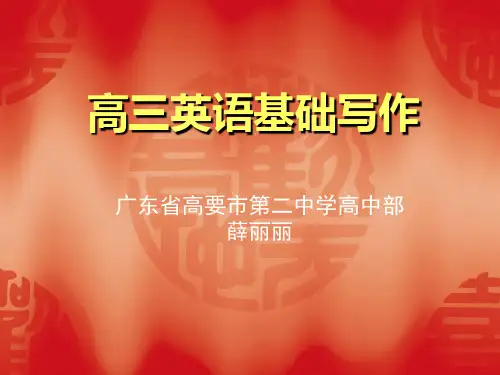 高考英语书面表达写作指导[课件]
