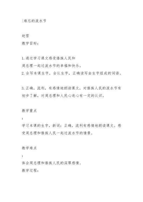 部编二年级上语文《17 难忘的泼水节》赵雪教案PPT课件 一等奖新名师优质课获奖比赛公开人教五