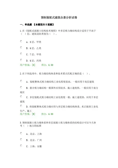 咨询工程师继续教育试题及答案(预制装配式建筑全景分析试卷)