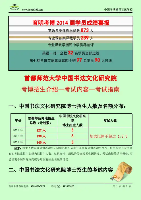 首都师范大学中国书法文化研究院—考博招生介绍—考试内容—考试指南