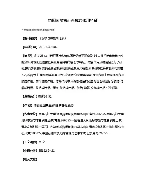 饶阳凹陷古近系成岩作用特征