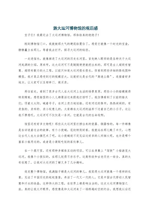 游大运河博物馆的观后感