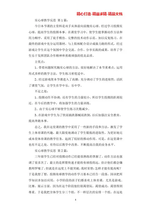 实心球教学反思(20篇)(可直接编辑使用).docx