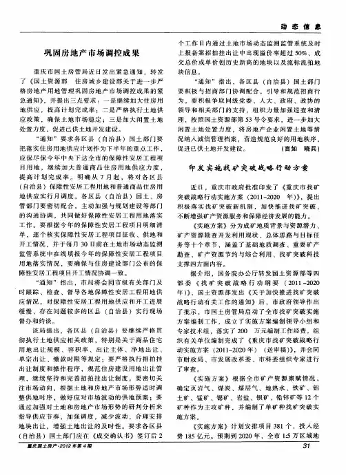 印发实施找矿突破战略行动方案
