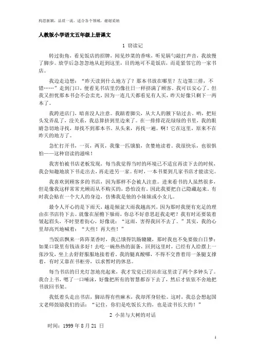 人教版小学语文五年级上册课文(完整版)