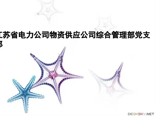 党风廉政建设课件ppt