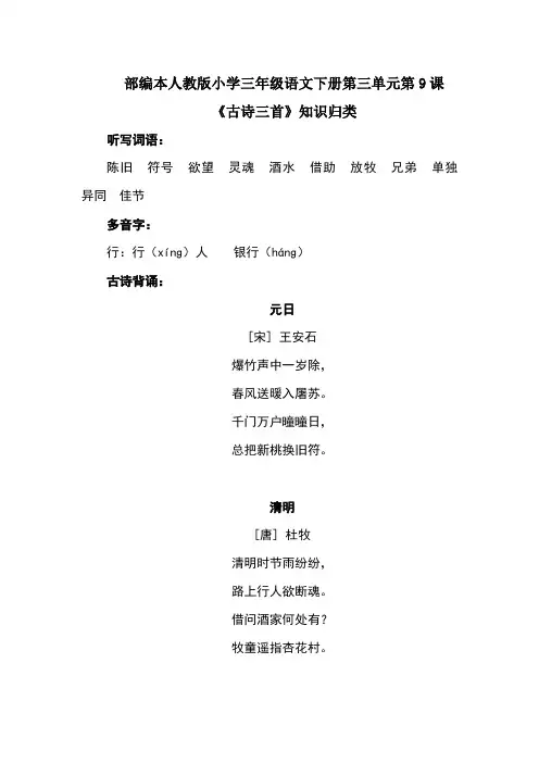 部编本人教版小学三年级语文下册第三单元每课知识归类汇编(含4课)