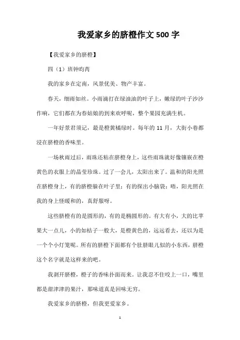 我爱家乡的脐橙作文500字