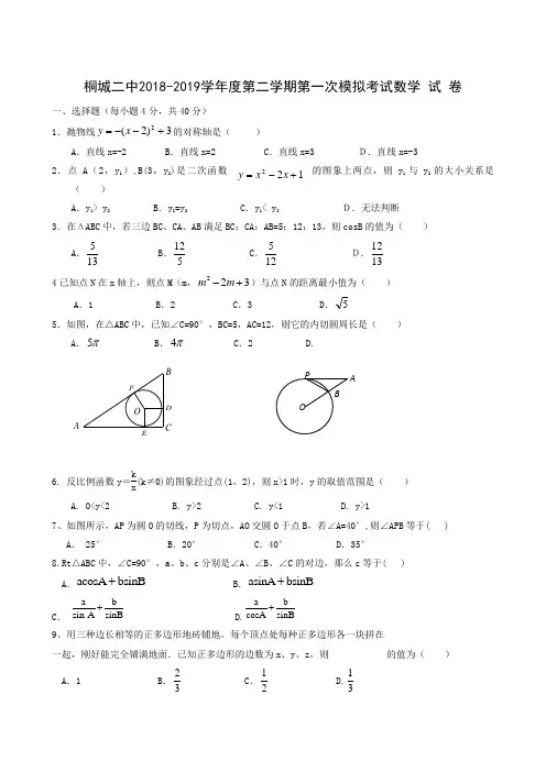 安徽省桐城市第二中学2019届九年级下学期开学模拟考试数学试题