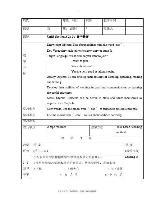 鲁教版五四制英语六年级下册Unit3  Section  A  2a-3c  参考教案
