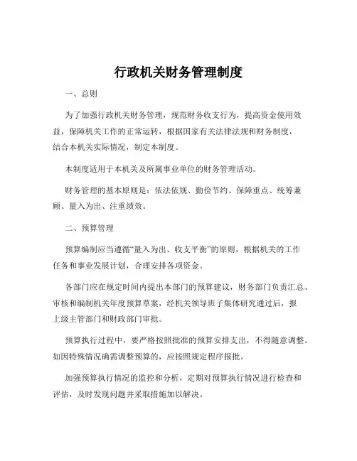 行政机关财务管理制度