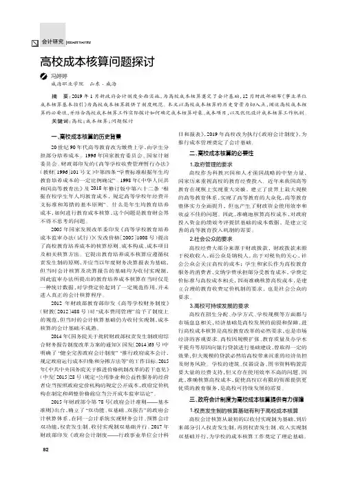 高校成本核算问题探讨