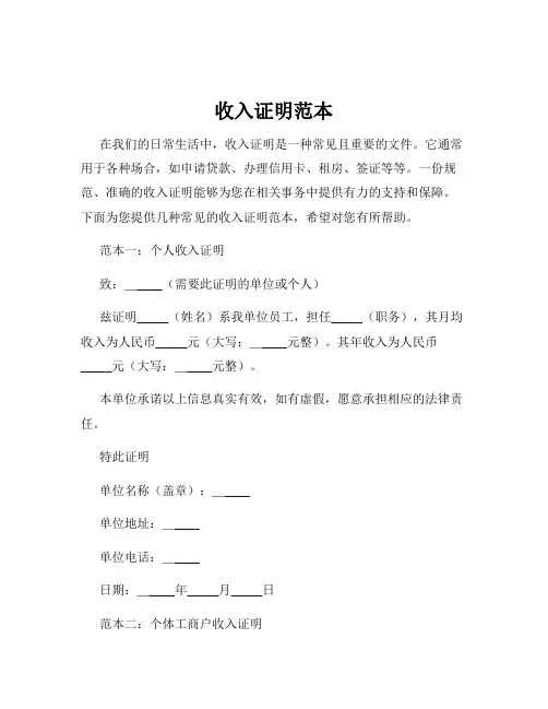 收入证明范本
