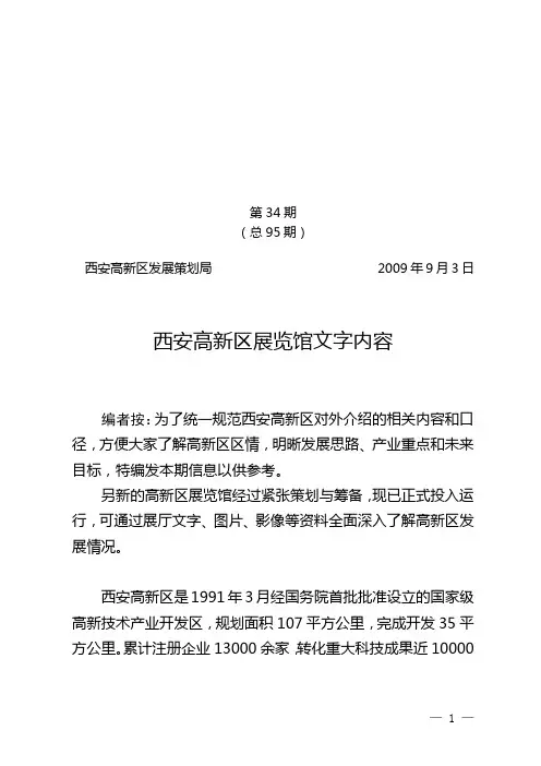 西安高新区发展策划局