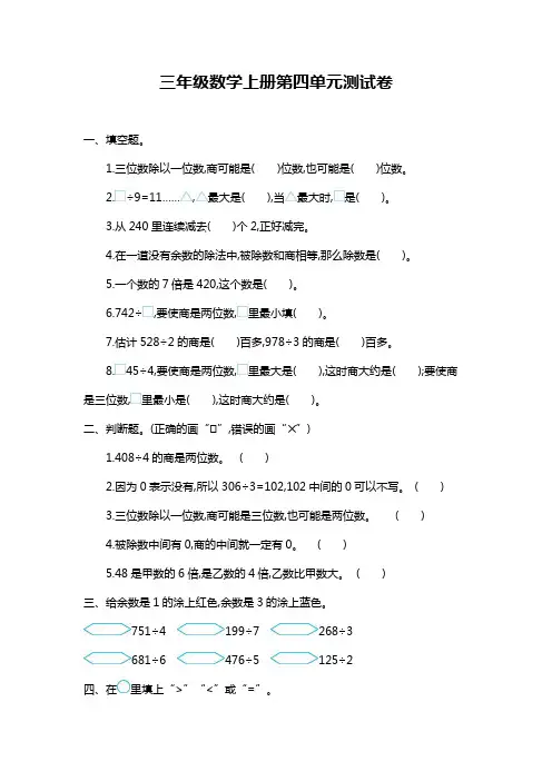 2016年最新苏教版三年级数学上册第四单元测试卷含答案