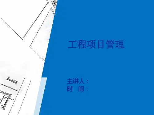 EPC总承包模式下如何管理项目