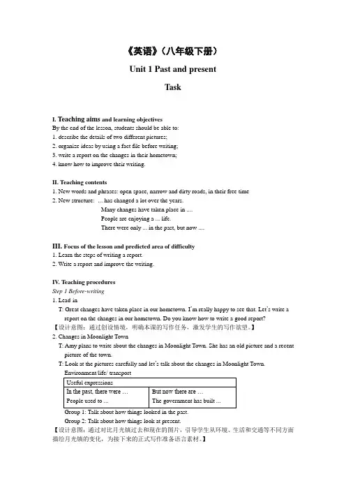 牛津译林版英语八年级下册U1 Task 教案