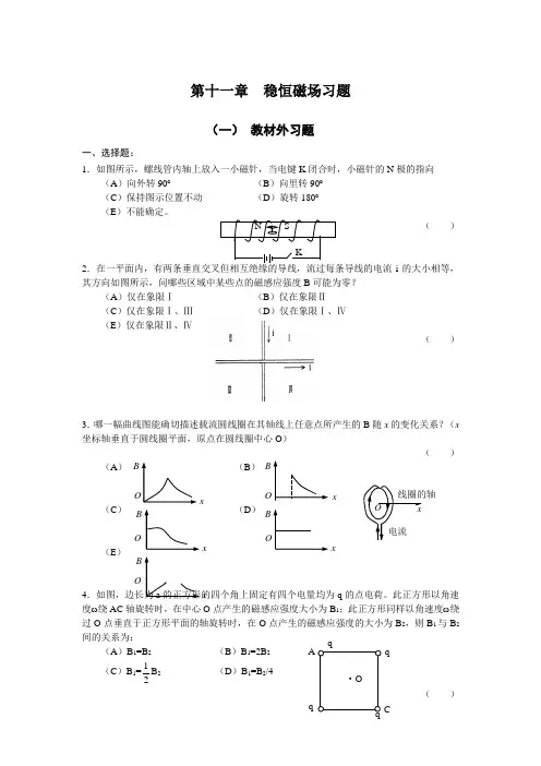 第11章稳恒磁场