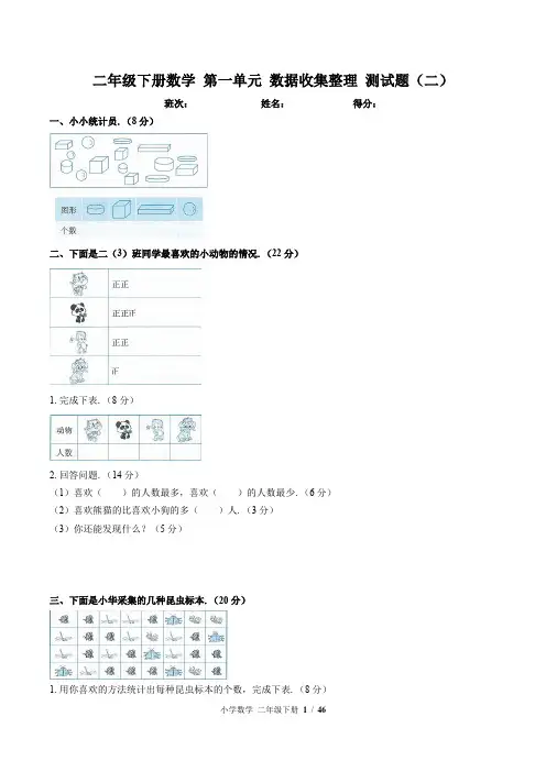 (人教版)二年级下册数学 全册配套单元 测试题(二)附答案