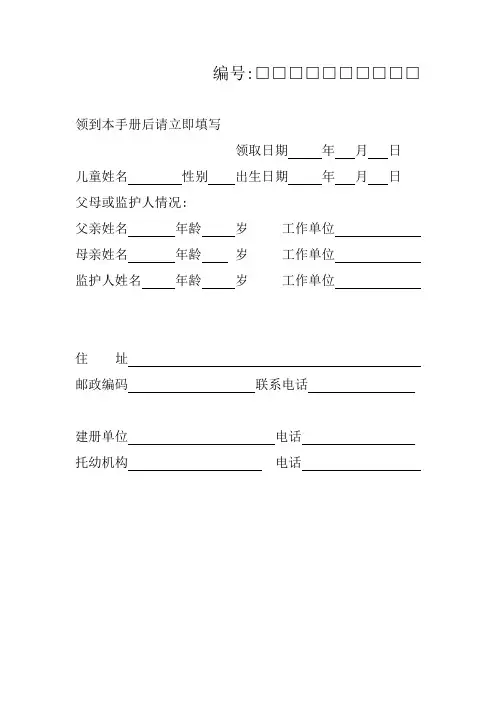 (儿保手册)