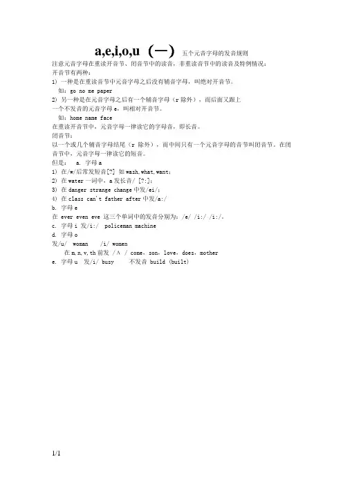 a,e,i,o,u五个元音字母的发音规则