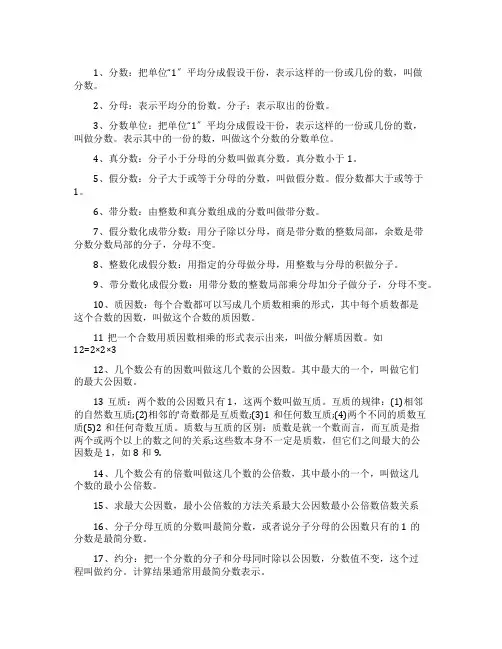五年级数学《分数》知识点总结
