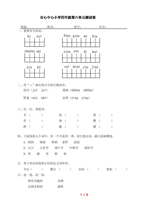 人教版四年级下册语文第6单元试卷及答案2