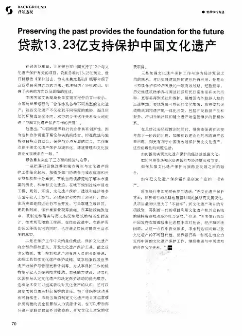 贷款13.23亿支持保护中国文化遗产