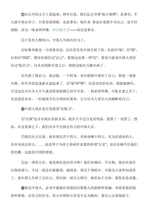 中国人失掉自信力了吗-阅读题