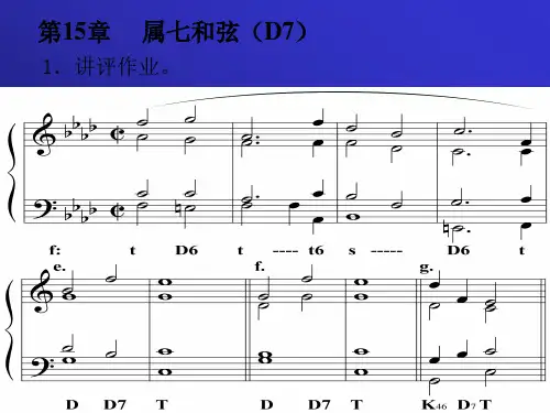 属七和弦(D7)