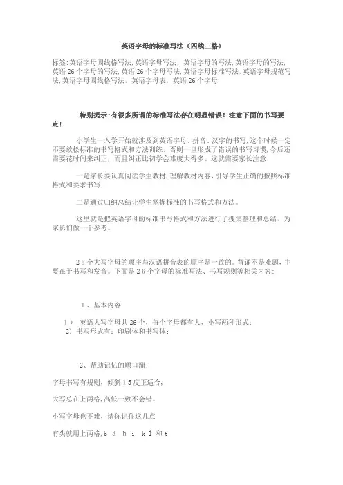 英语字母的标准写法(四线三格)【可编辑范本】