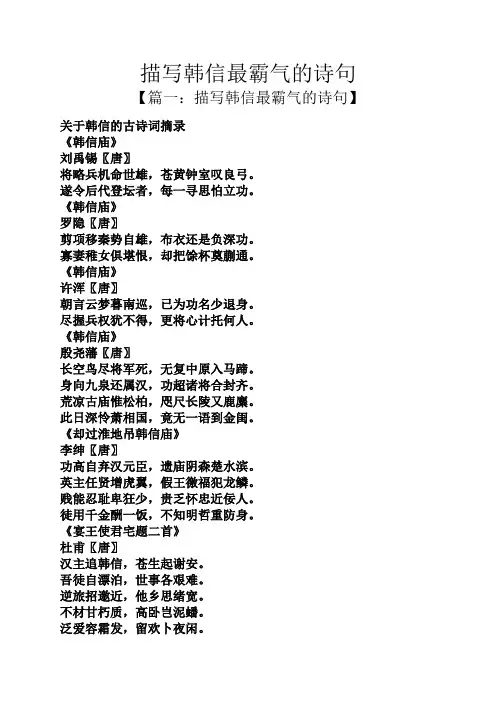 描写韩信最霸气的诗句