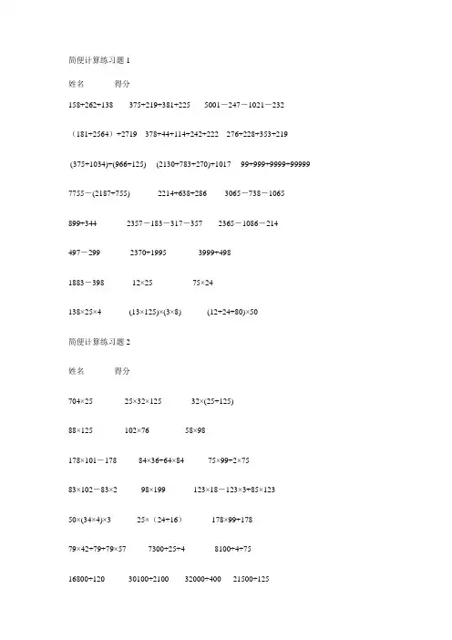 四年级简便运算试题