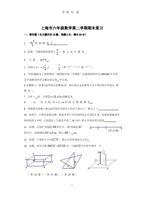 2017上海市第二学期六年级数学期末考试试卷.pptx