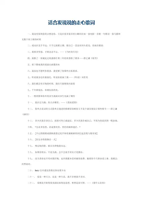 适合发说说的走心歌词