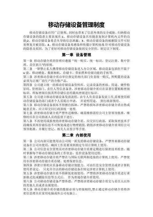 移动存储设备管理制度