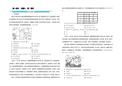 2022年高考地理二轮复习：专题6 人口、城市与交通第2课时 复习练案 Word版含解析