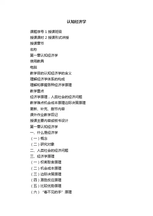 认知经济学