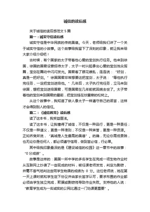 诚信的读后感