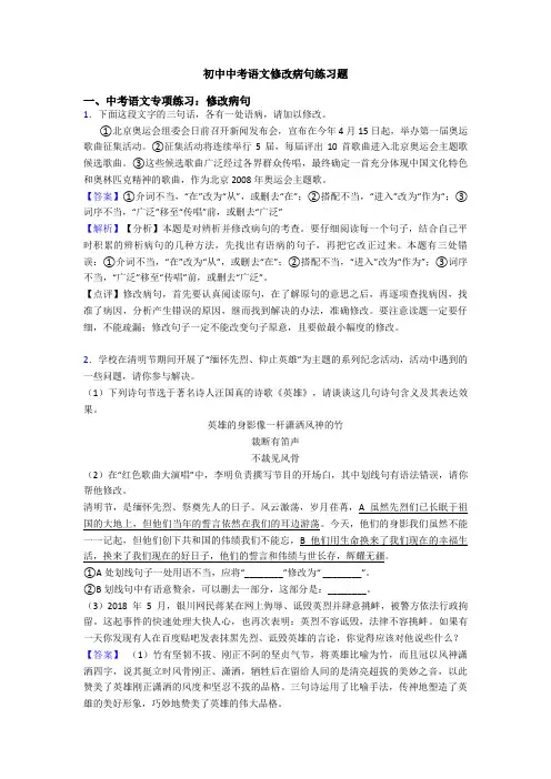 初中中考语文修改病句练习题